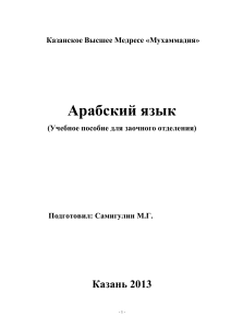 Книга по арабскому. Мухаммадия медресе. 