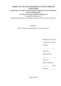 каналы распределения гостиничных услуг реферат