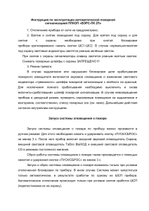 ВЭРС Инструкция по эксплуатации автоматической пожарной сигнализацией ППКОП