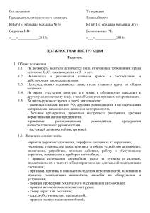 Должностные инструкции Водителя санитарного автомобиля