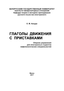 глаголы движения с приставками