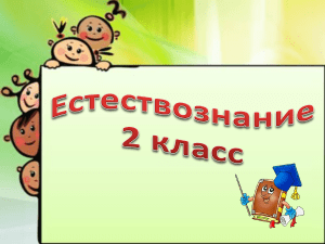 2 класс КАК НЕ ОПОЗДАТЬ НА УРОК!