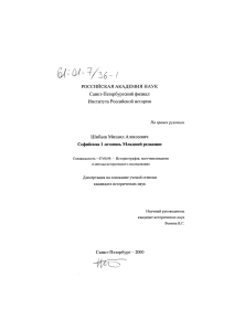 Шибаев Михаил Алексеевич. Софийская 1 летопись Младшей редакции. Диссертация на соискание ученой степени кандидата исторических наук (полный текст). Санкт-Петербург, 2000