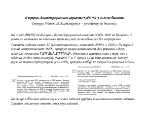 Задание линии 27 ЕГЭ по биологии формата 2020 года