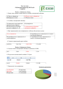 тест по exel