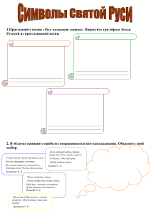Символы Святой Руси