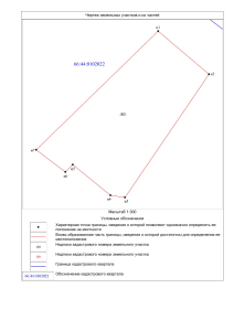 DiagramParcelsSubParcels 1