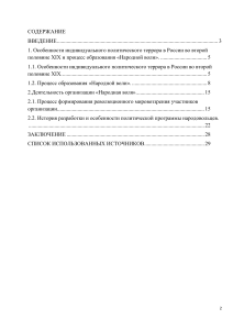 Narodnaya volya i ee vooruzhennaya borba s pravitelstvom  pervy opyt grazhdanskoy voyny v poreformennoy Rossii