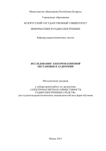 Исследование электромагнитной обстановки в аудитории