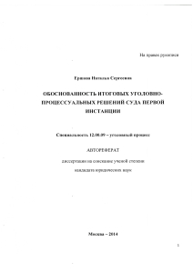 Ершова Обоснованность итоговых решений суда