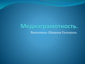 Медиаграматность