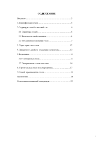 Реферат Метал. конструкции