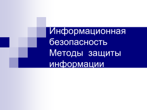 Bezopasnost gigiena ergonomika resursosberezhenie  Zaschita informacii antivirusnaya zaschita  1421197135 90062