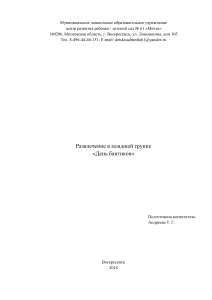 Развлечение в младшей группе. День бантиков.