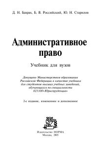 Административное право (Бахрах, Россинский, Старилов)