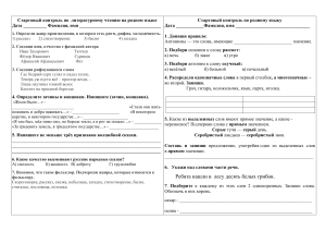 Входные контрольные работы по  родному языку и литературному  чтению на родном языке.