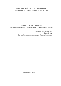 Виды сновидений и их влияние на жизнь человека