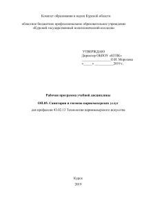 ОП.05 сан и гиг пар усл  ПхИ 9 кл БудниковаИСПР