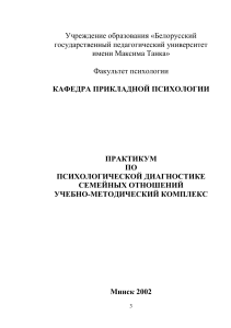 Методичка практикум по диагн. сем. отнош. А5