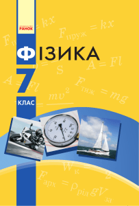 7 klas fizika barjakhtar 2015