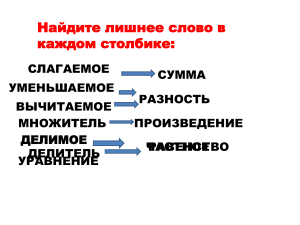 презентация по теме Уравнение