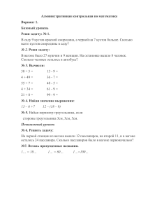 kontrolnaya po matematike