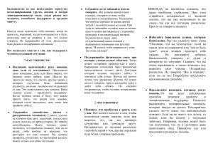 КАК ПОМОЧЬ И ПОДДЕРЖАТЬ ЧЕЛОВЕКА В ТРУДНОЙ ЖИЗНЕННОЙ СИТУАЦИИ СОВЕТЫ ПСИХОЛОГОВ