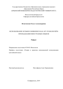 Использование музыки и живописи на уроках английского