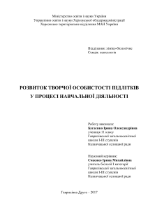 науково-дослідницька робота Дослідження особливостей уваги молодших школярів