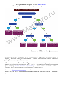 Kombinatorics MatBuro