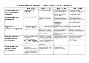 План (сентябрь) 2019