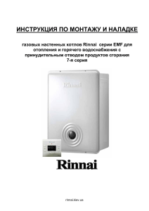 rinnai manual emf