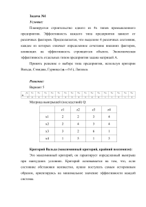 Формализованные математические методы решения аналитических задач