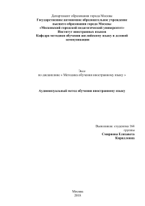 Аудиовизуальный метод обучения иностранному языку