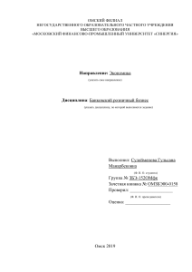 СулейменоваГМ ЗБЭ152ОМфк Банковский розничный бизнес 8С