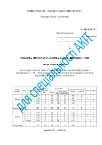 Робоча програма АКІТ