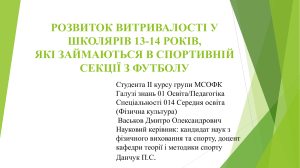 Развитие выносливости у школьников