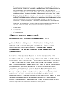 Этика делового общения имеет в первую очередь практическую цель — копия