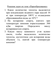 8 кл домашнее задание по теме Парообразование