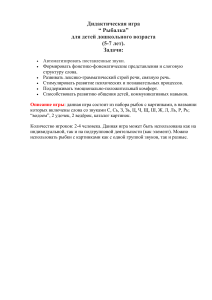 Дидактическая игра по развитию речи дошкольников "Рыбалка"