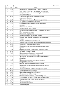 Календарное планирование по крымоведению