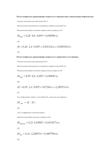 Расчет выбросов загрязняющих веществ от биореактора стабилизации нефтешлама