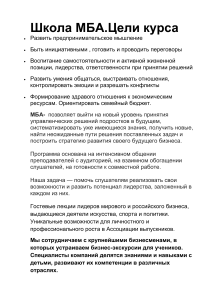 MBA лекция