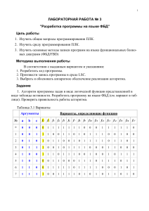 Lab 3 BuL Tabl LSC v1