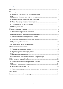 Способы балансировки систем отопления