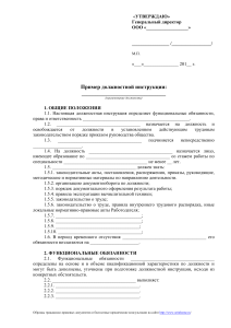 primer dolzhnostnoy instrukcii