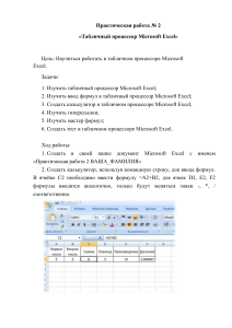 Практическая работа в Excel