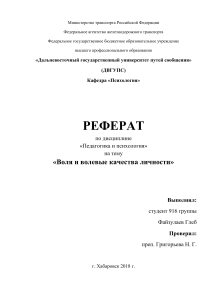 Реферат Воля и волевые качества личности