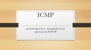 ICMP