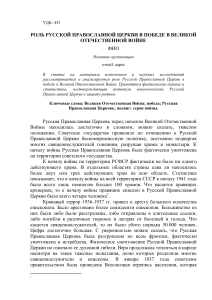 Роль Русской Церкви в ВОВ